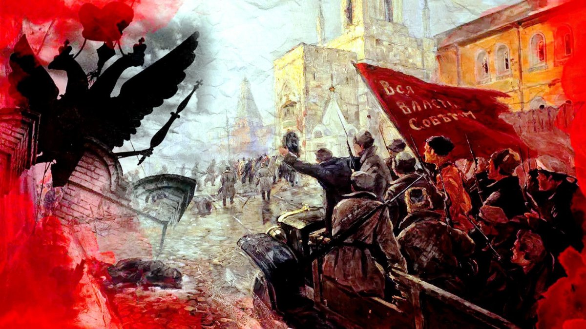 Октябрьская революция 1917 г