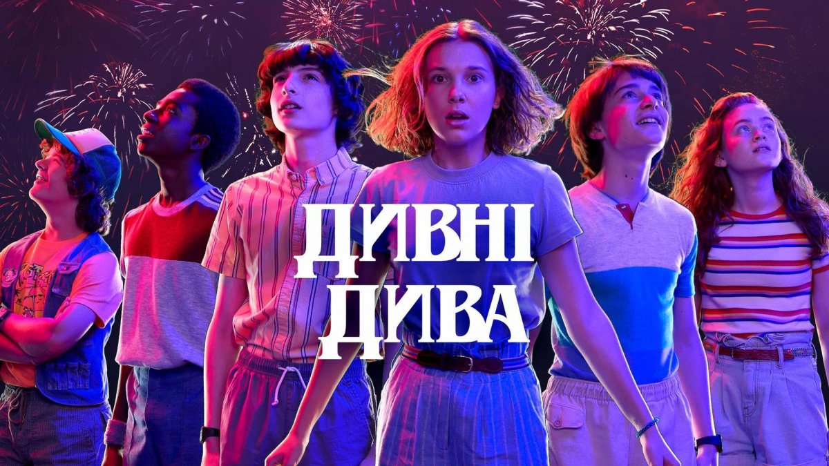 Каст сериала очень странные дела