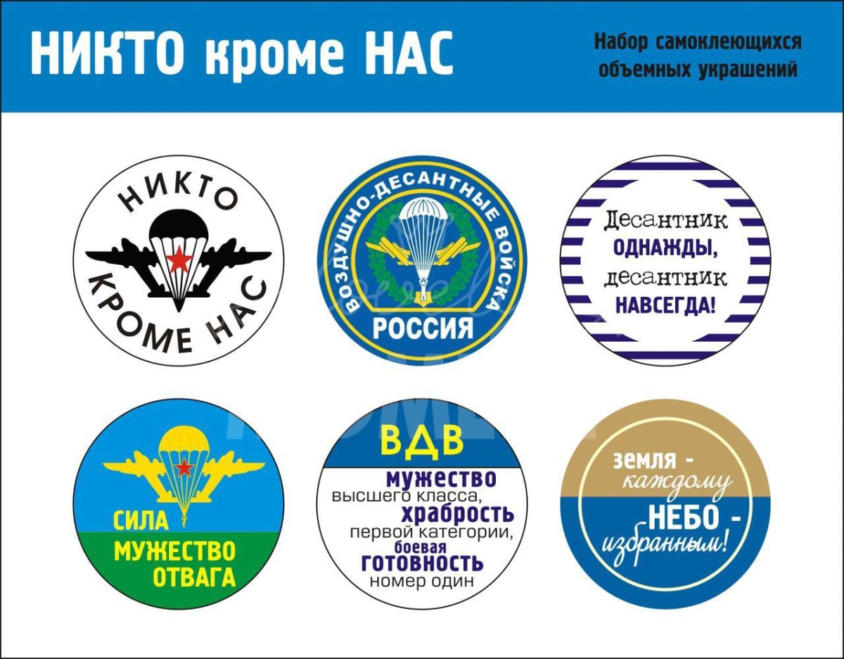 ВДВ никто кроме нас