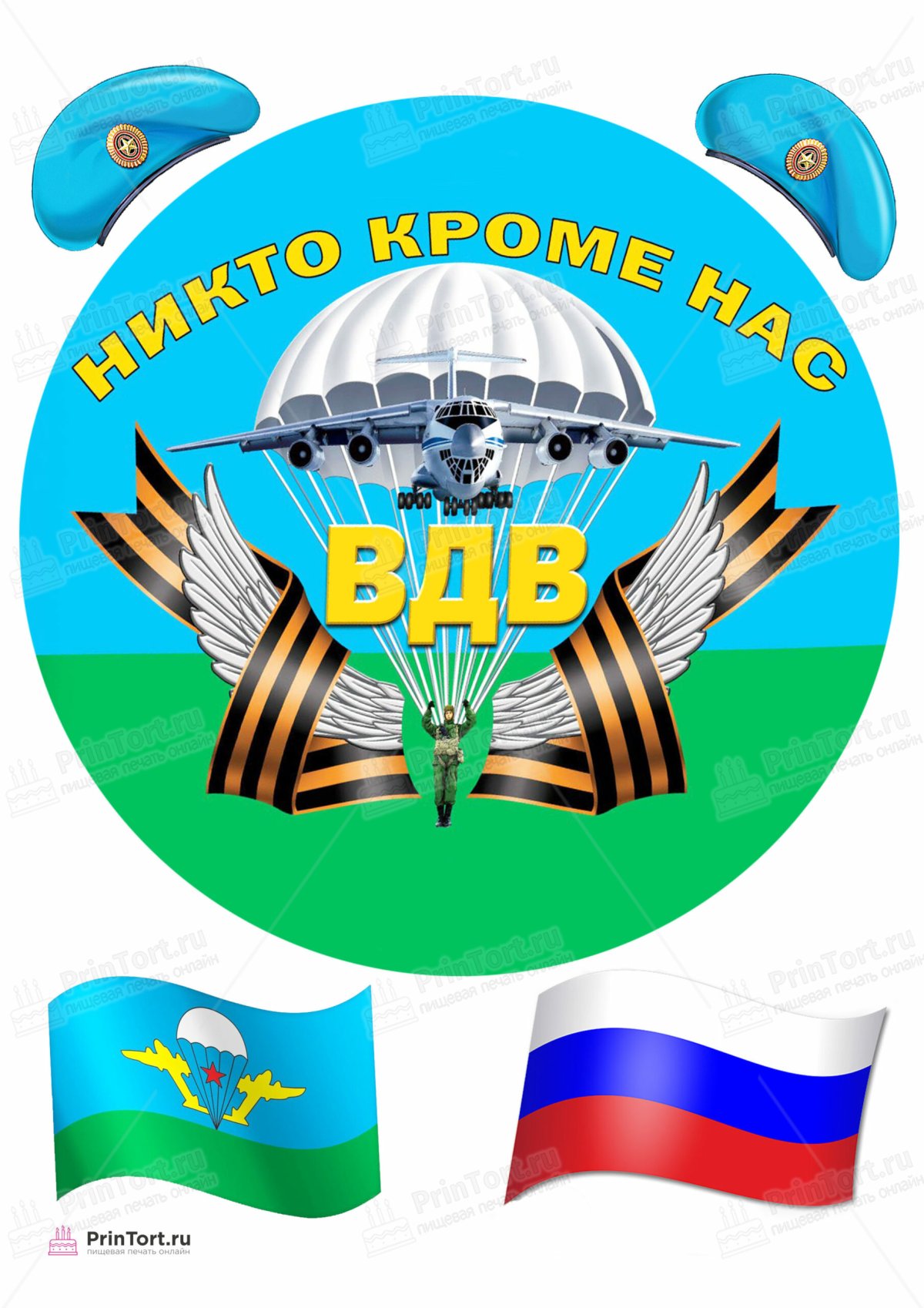 ВДВ на сахарной бумаге