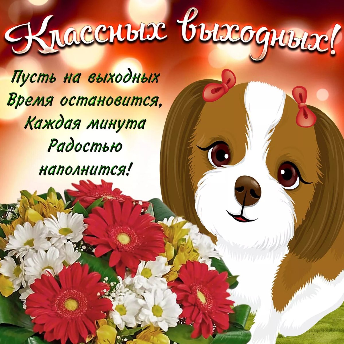 Добрые пожелания