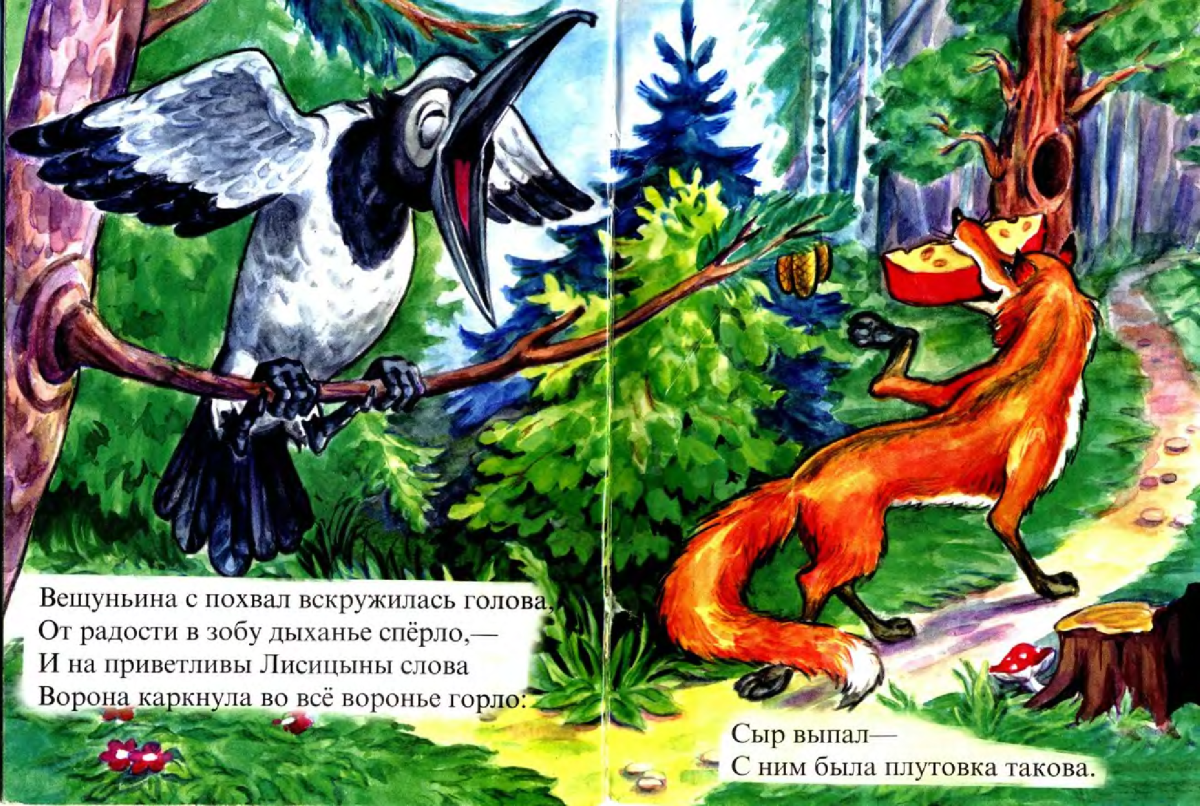 Спирает в зобу. Ворона и лисица картинки. Ворона и лиса. Ворона и лисица книга с иллюстрациями.
