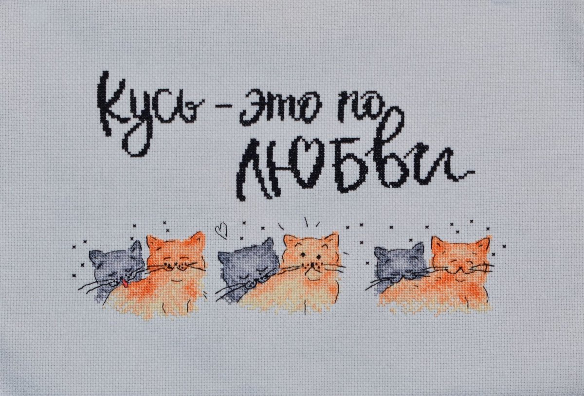 Кусь это по любви