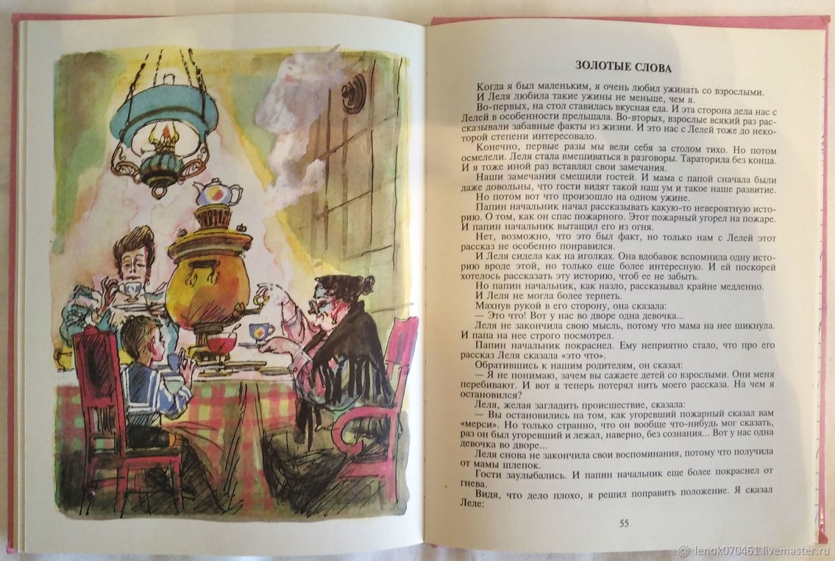 Зощенко галоша