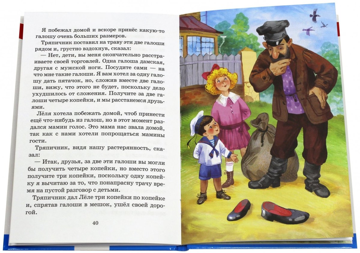 Рассказ галоша Зощенко