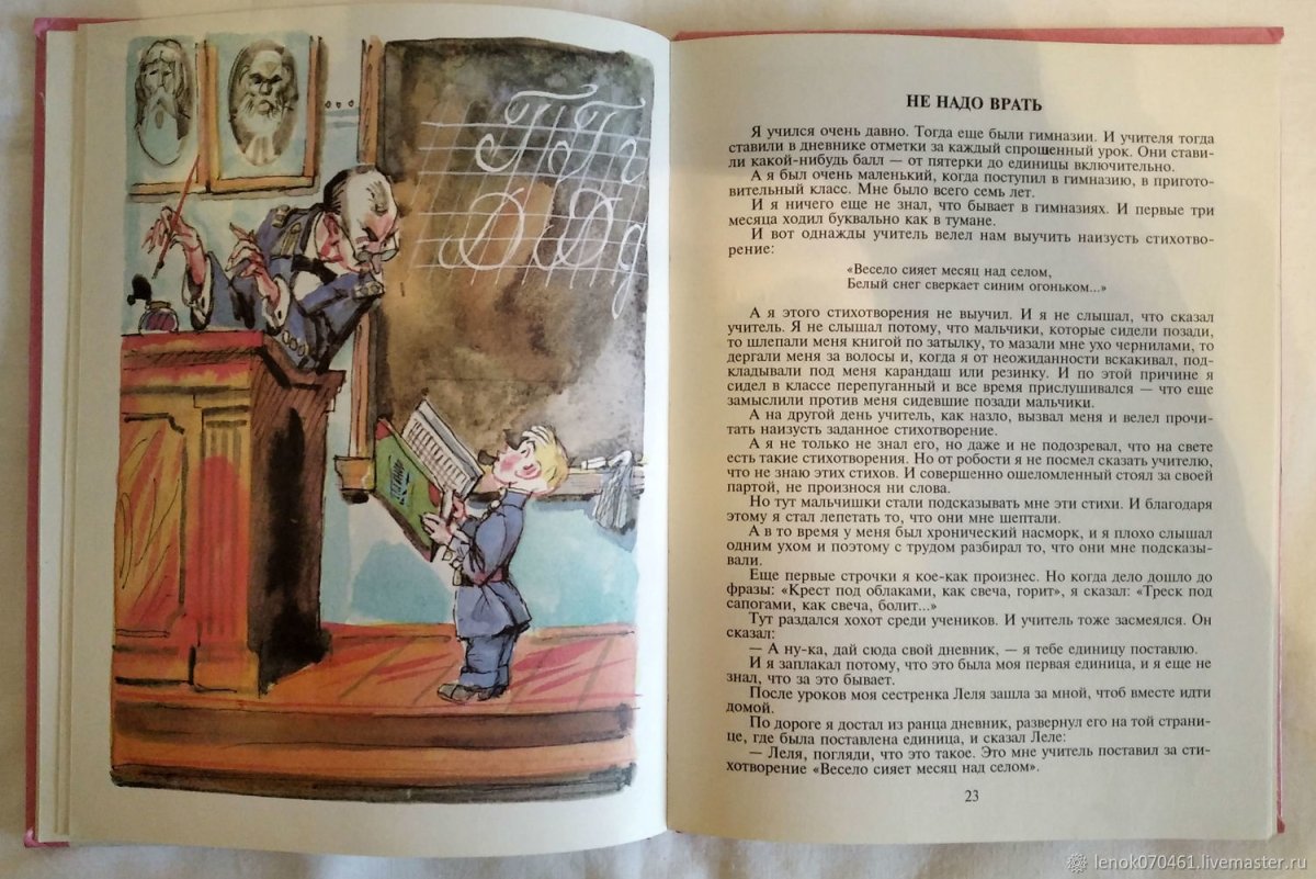 Книга Зощенко калоши и мороженое