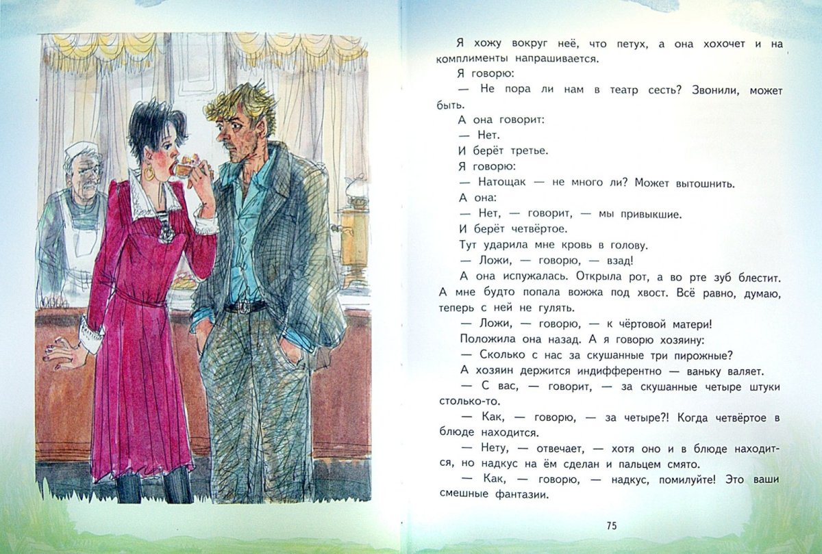 Книга м. Зощенко показательный ребёнок.