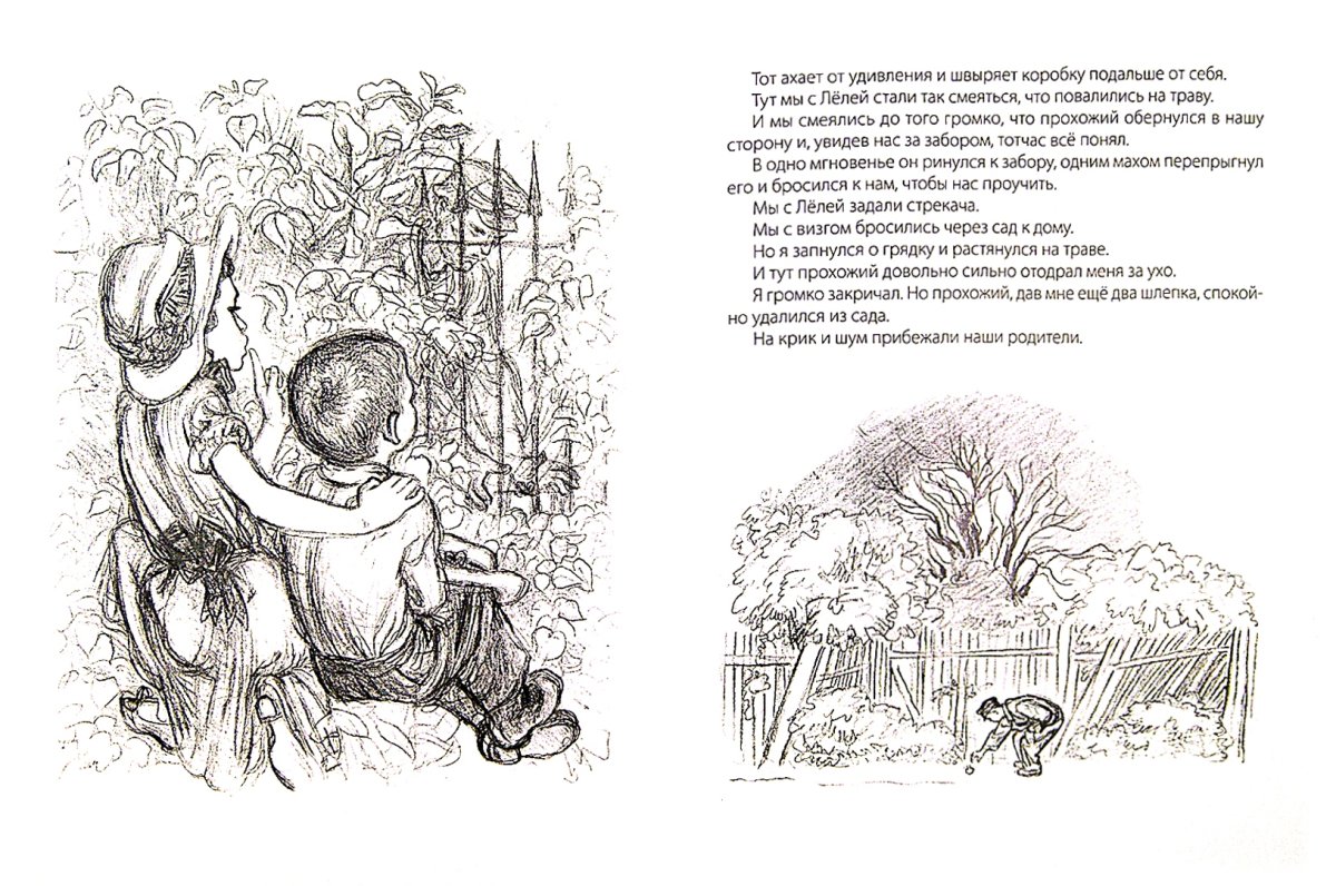 Иллюстрации к книге Зощенко Леля и Минька