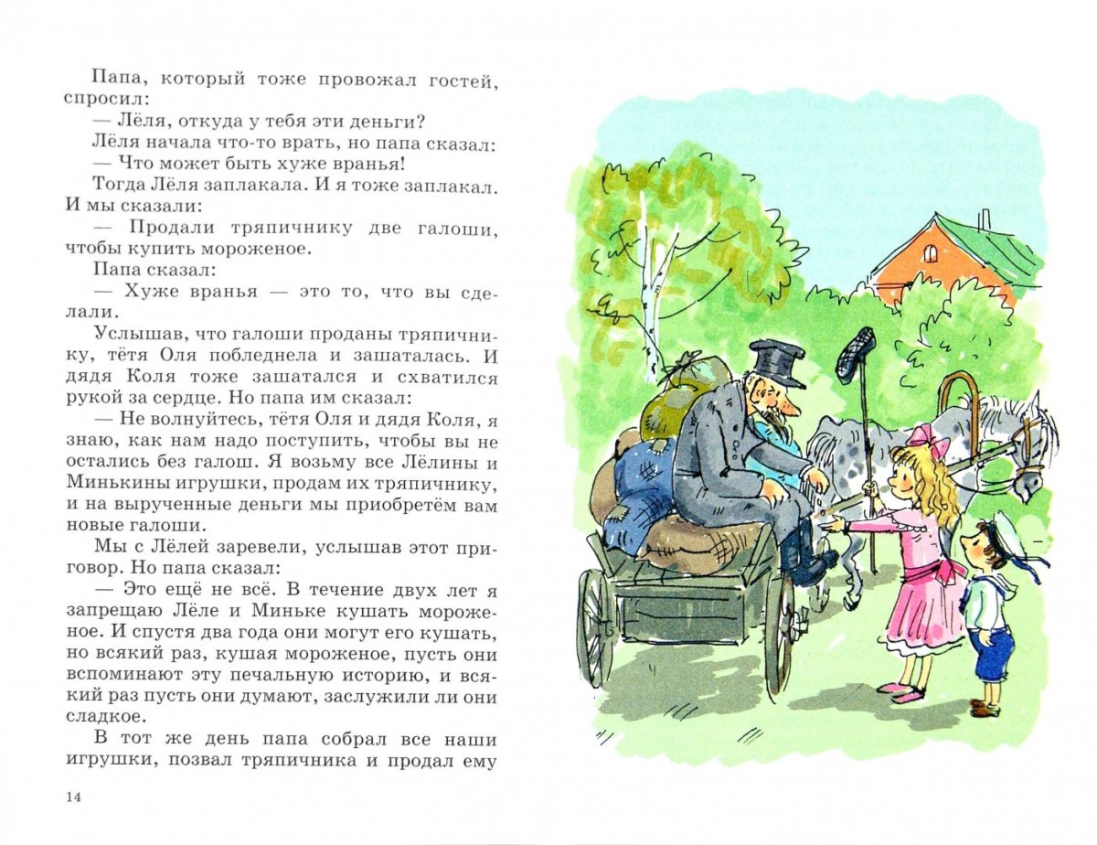 Михаил Зощенко Леля и Минька иллюстрации