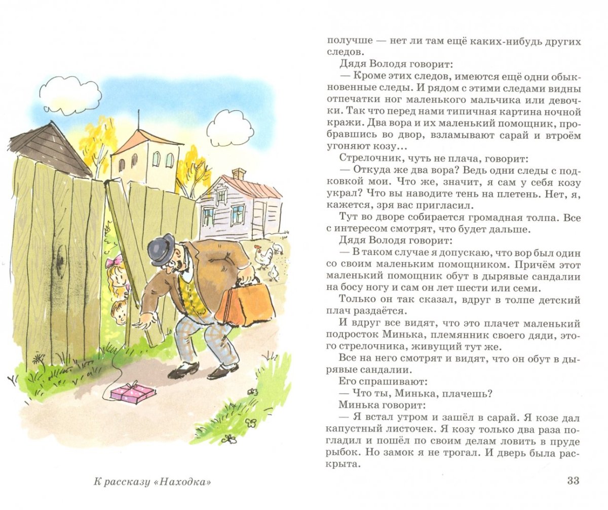 Михаил Зощенко Леля и Минька не надо врать