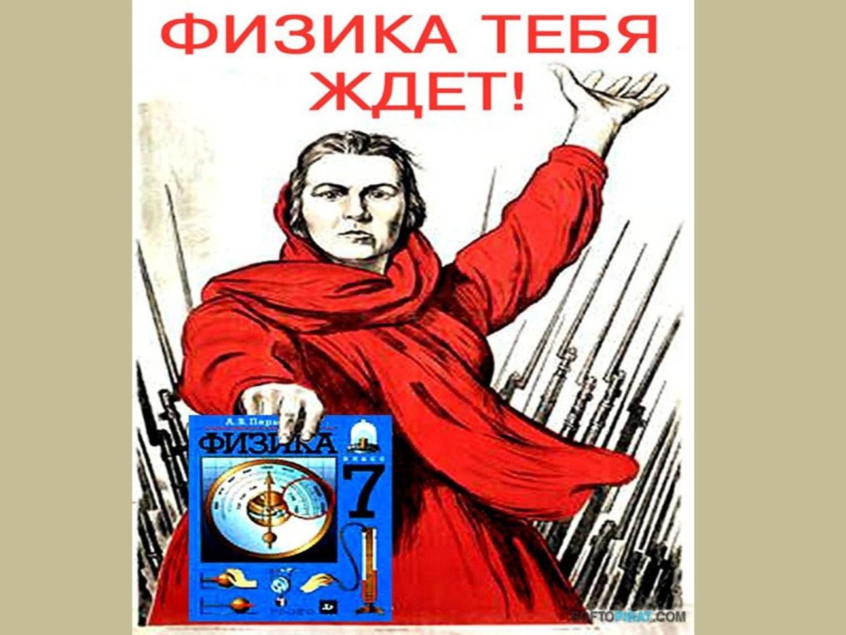 Шутки про физику