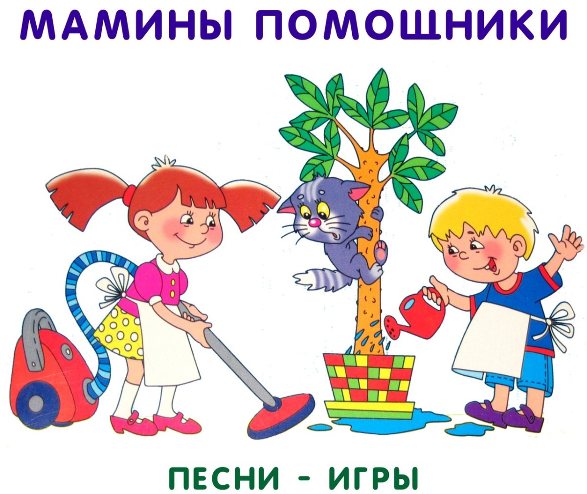 Надпись мамины помощники