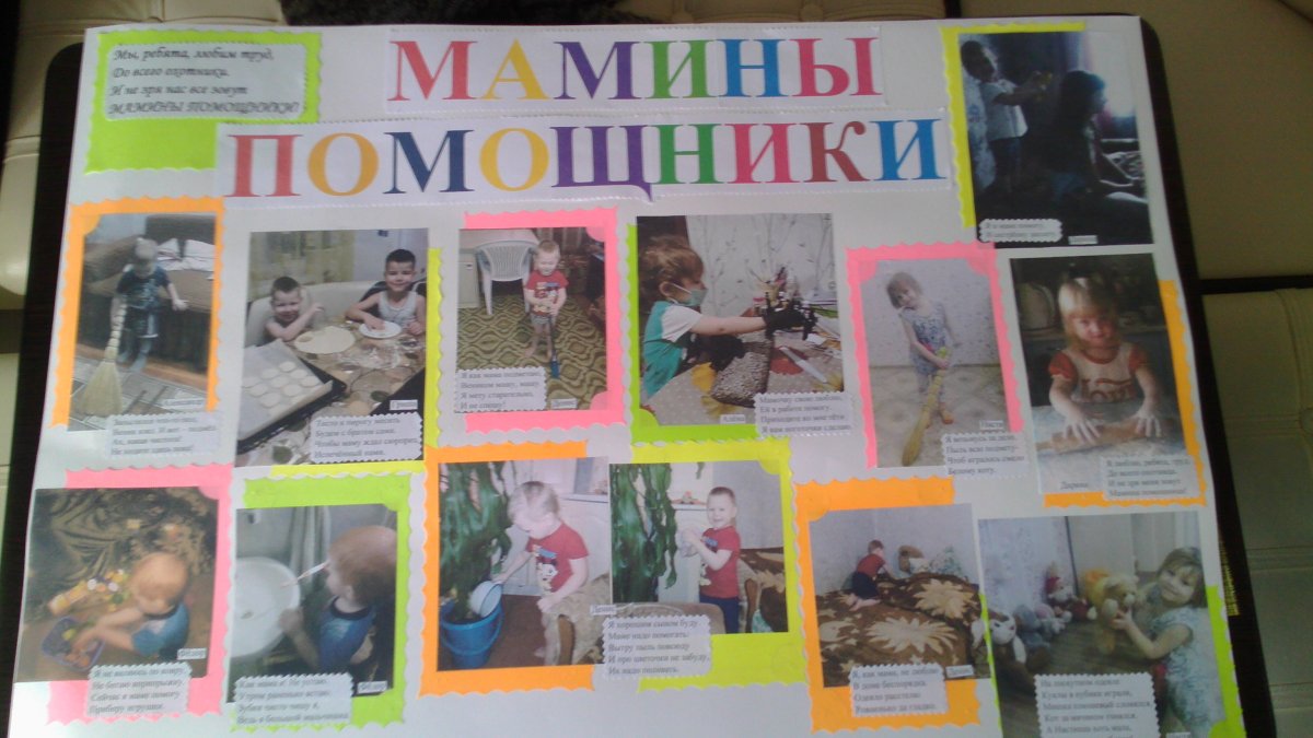 Мамина помощница