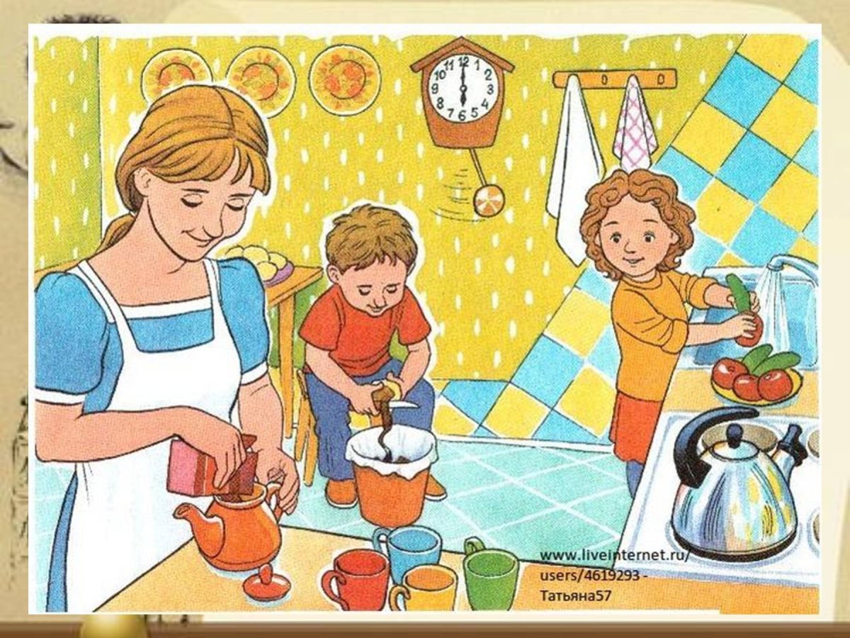 Мы мамины помощники