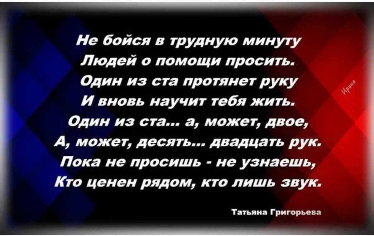 Слова поддержки в трудную минуту