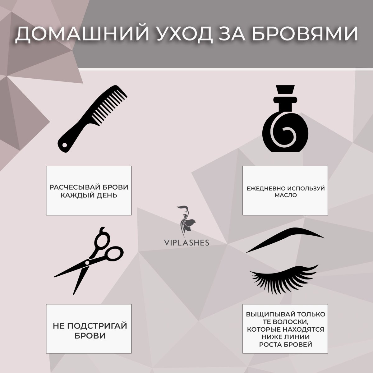 Посты для бровиста в Инстаграм