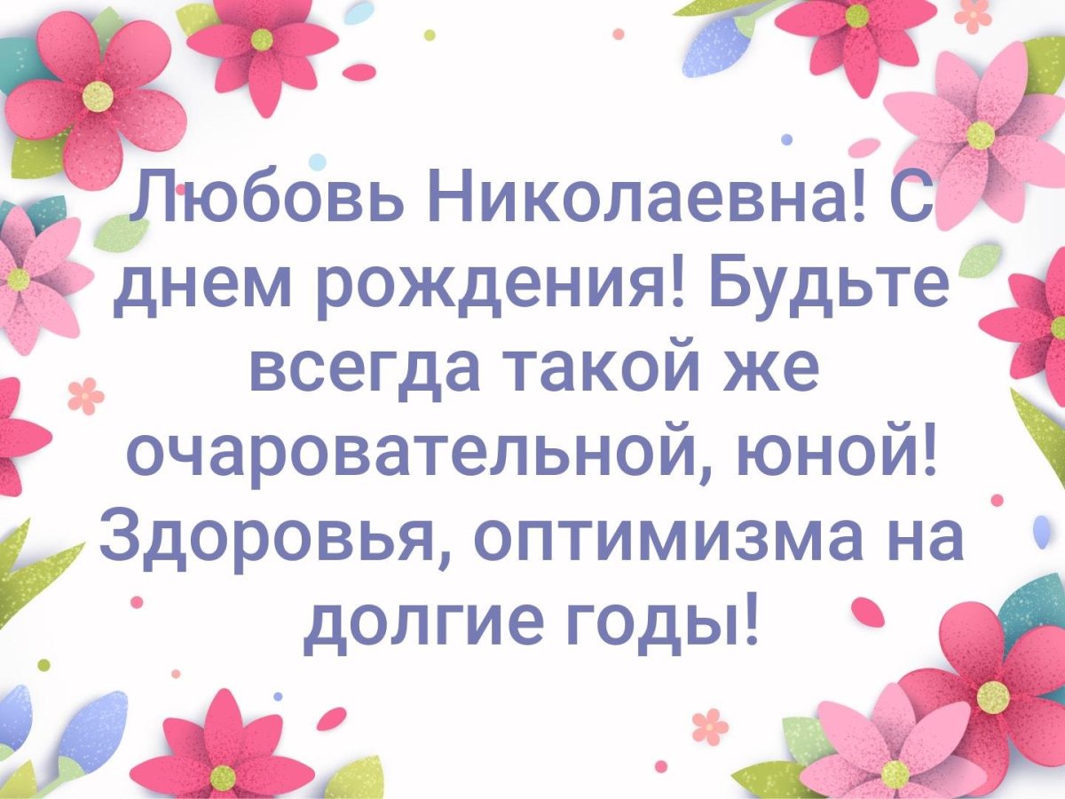 С днем рождения