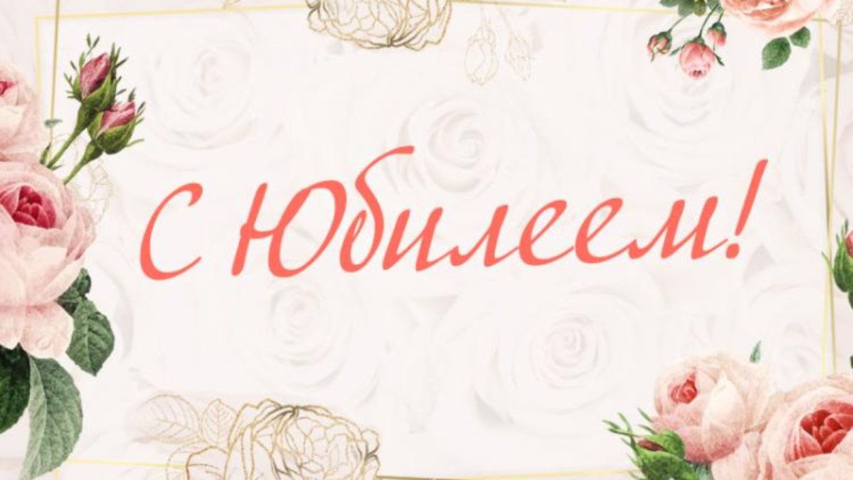 Поздравления с днём рождения вере