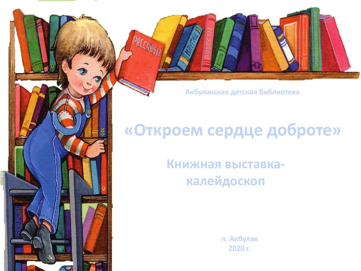 РГДБ детская библиотека