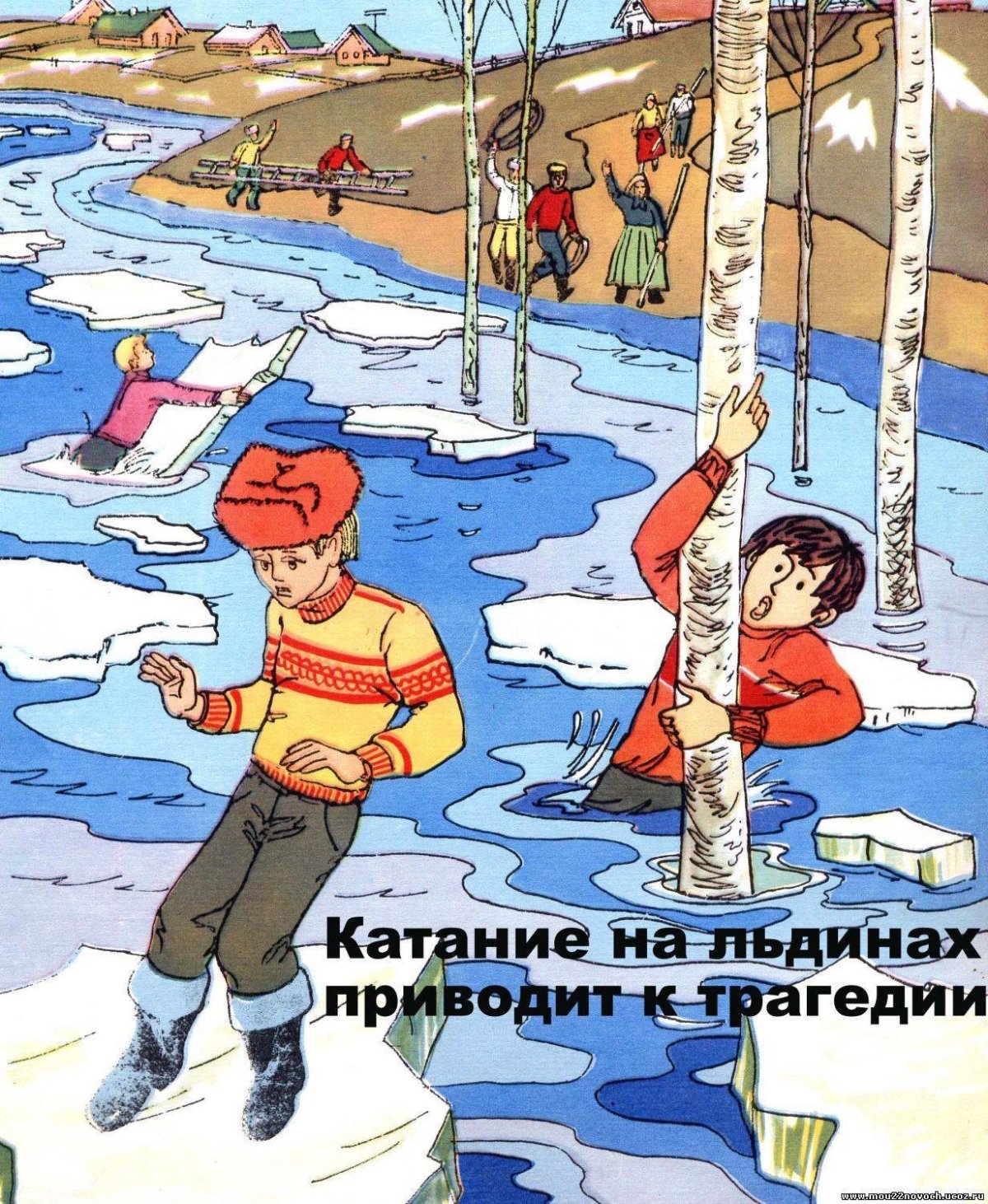 Осторожно тонкий лед