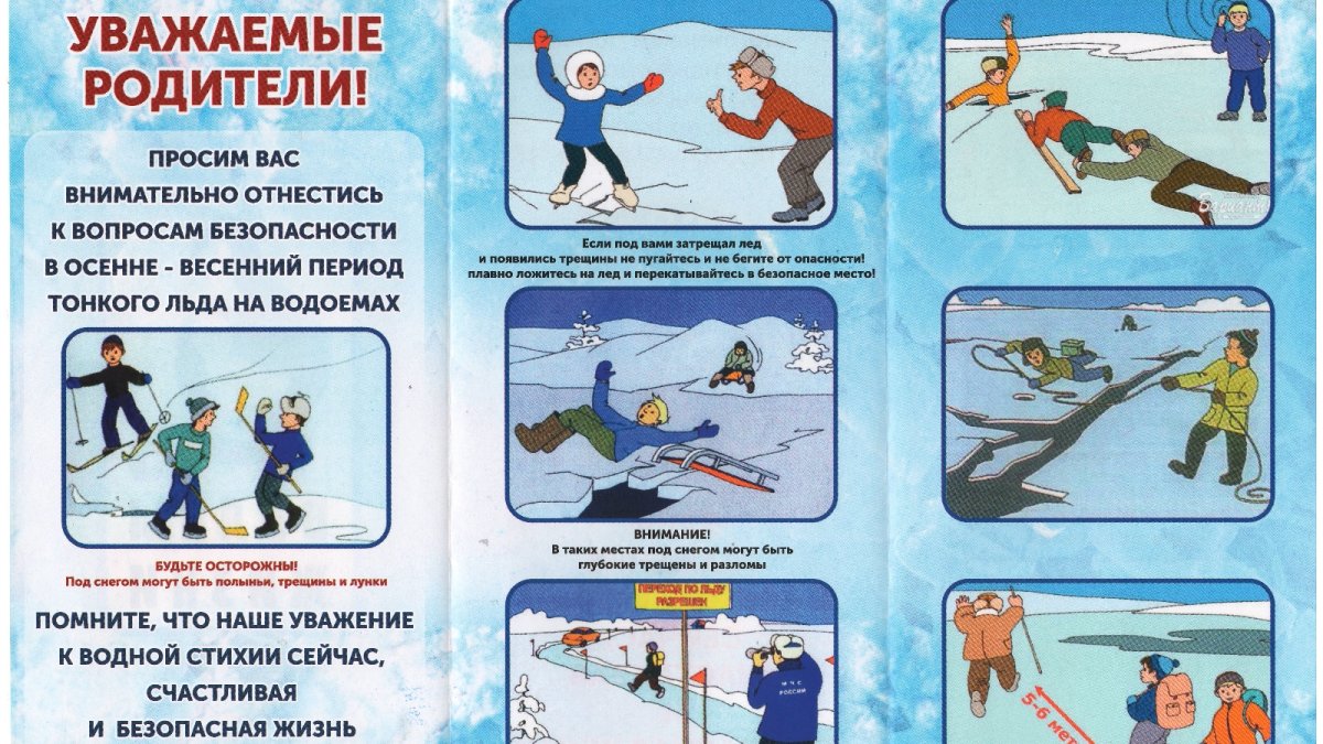 В период весеннего паводка и ледохода запрещается