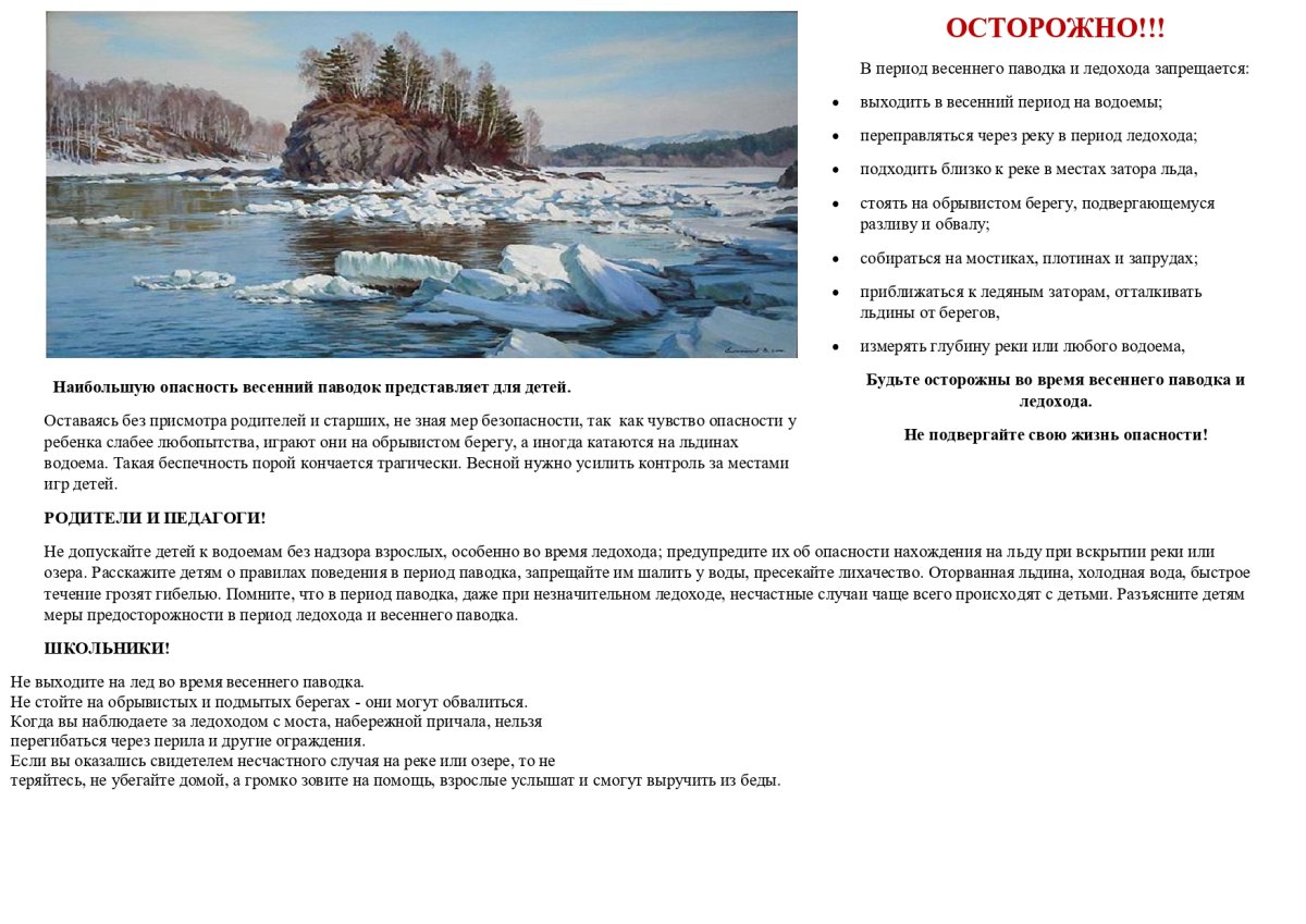 Буклет осторожно тонкий лед