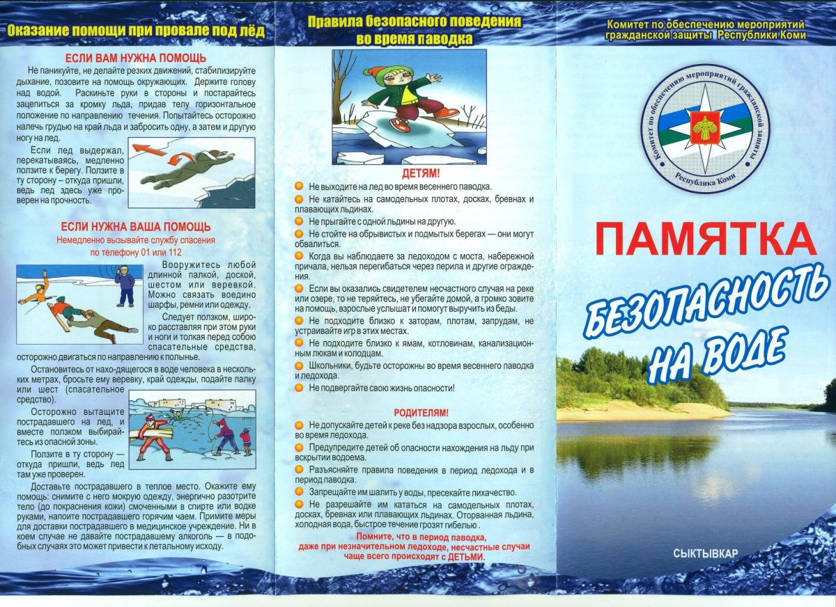 Опасность на льду