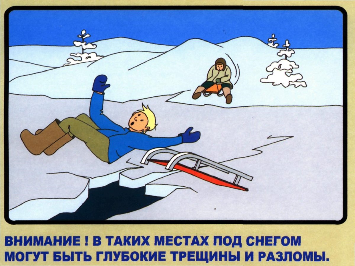 Памятка безопасность на льду