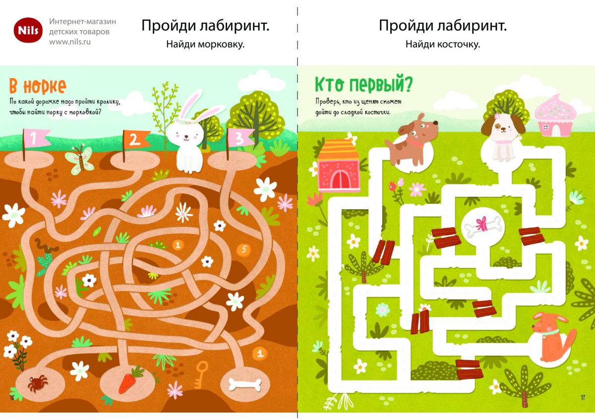 Необычные лабиринты для детей