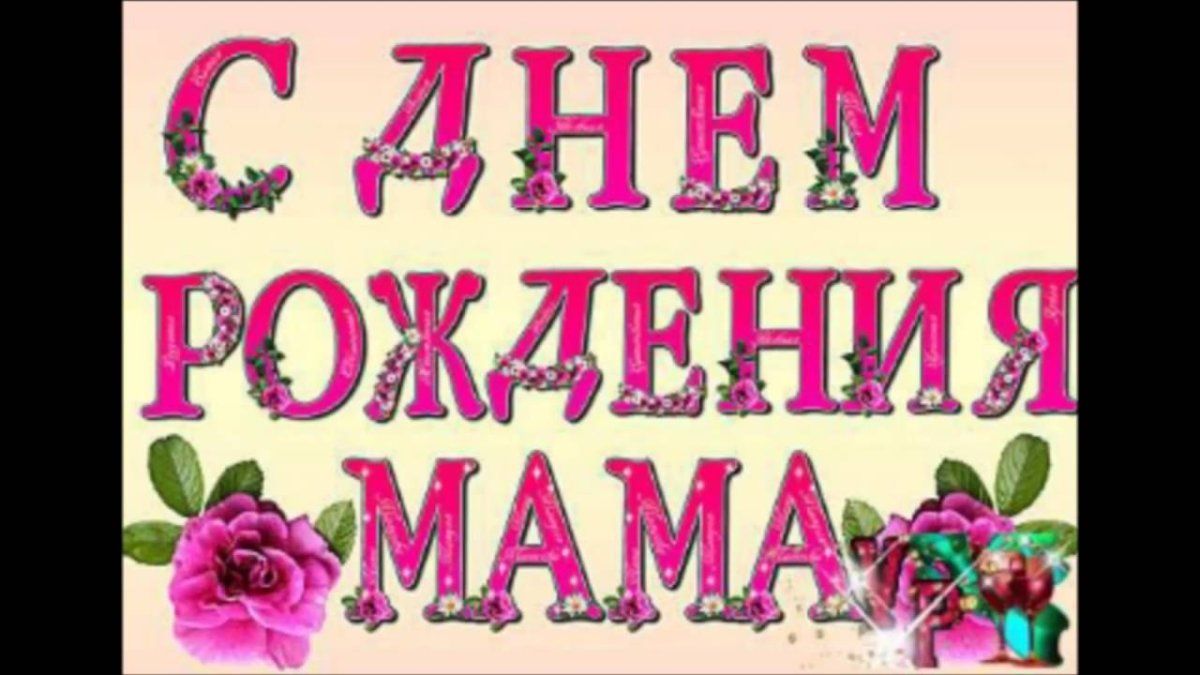 День матери