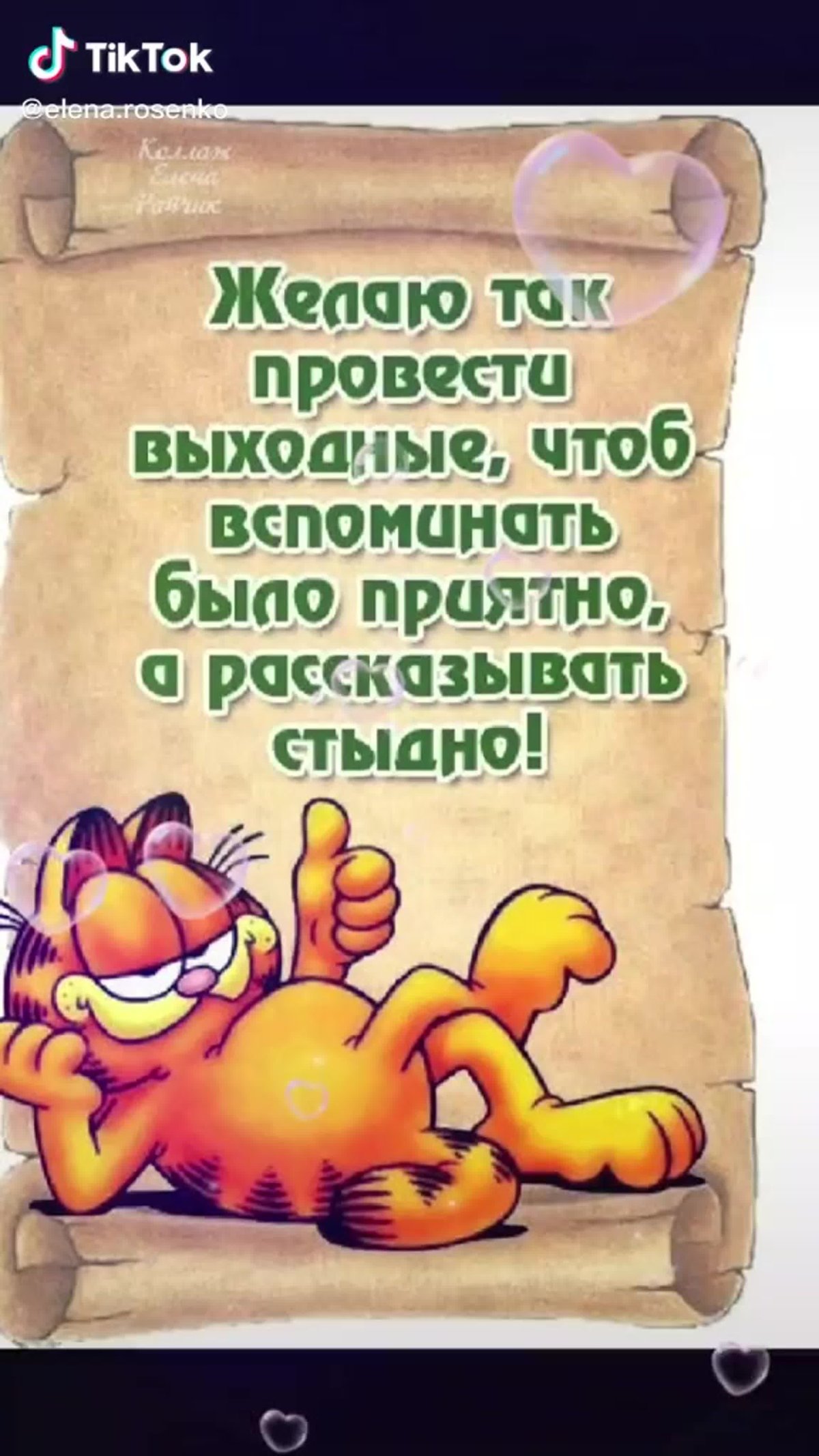 Выходные для женщины приколы