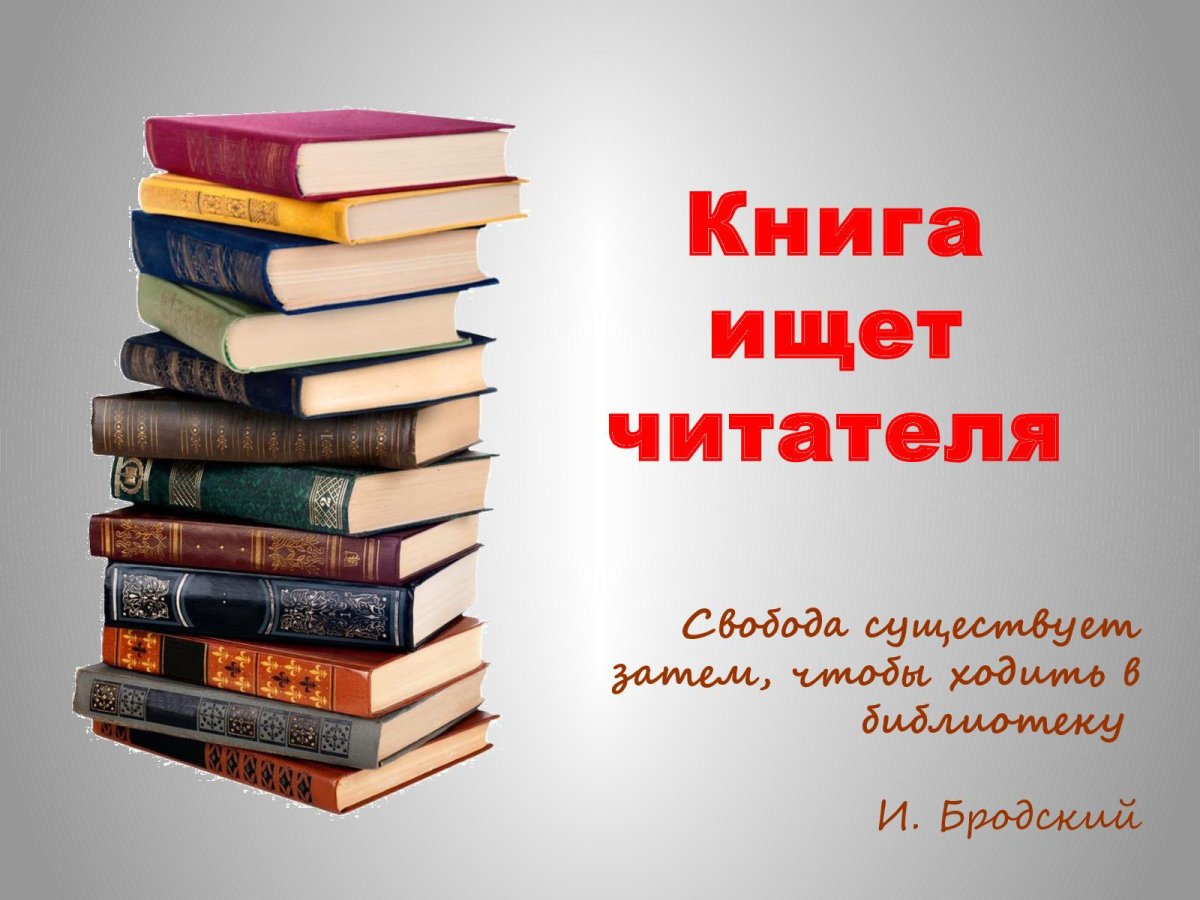Стихи о книгах и библиотеке