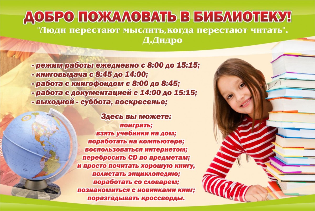 Табличка "добро пожаловать"