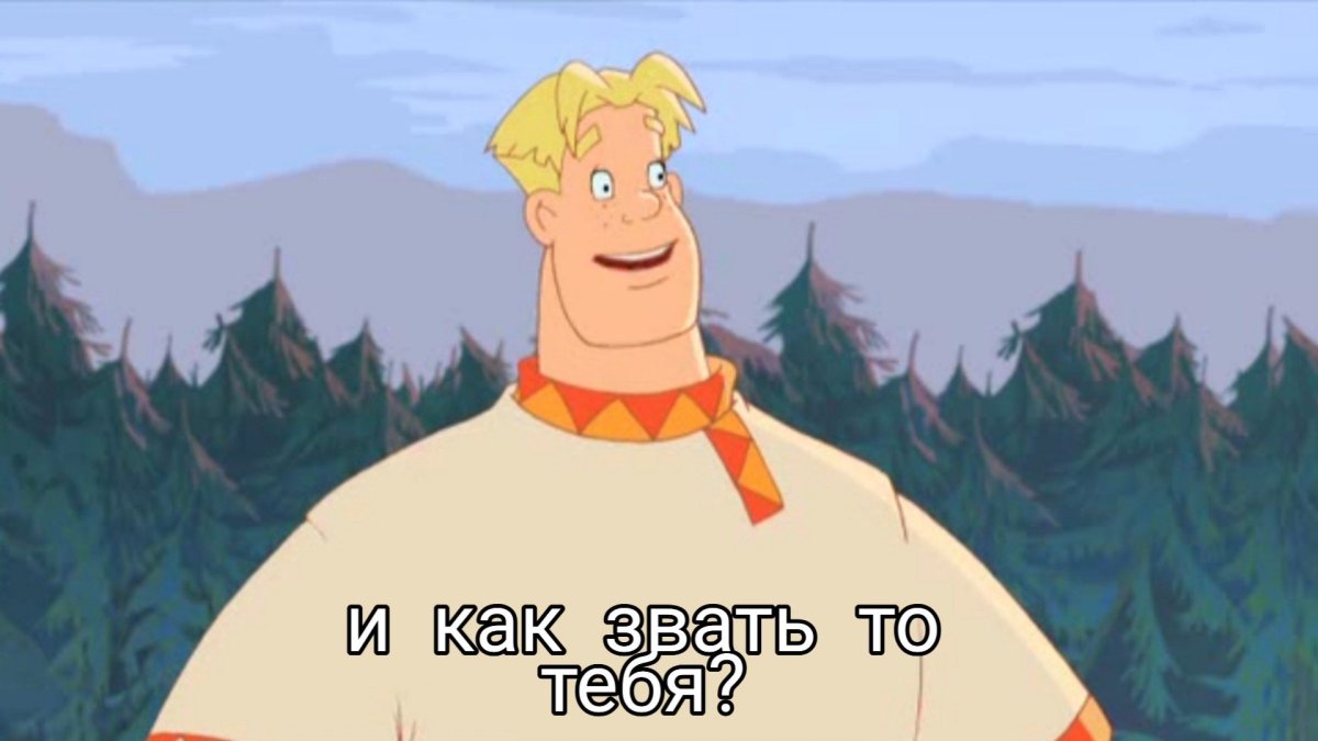 Три богатыря алёша Попович