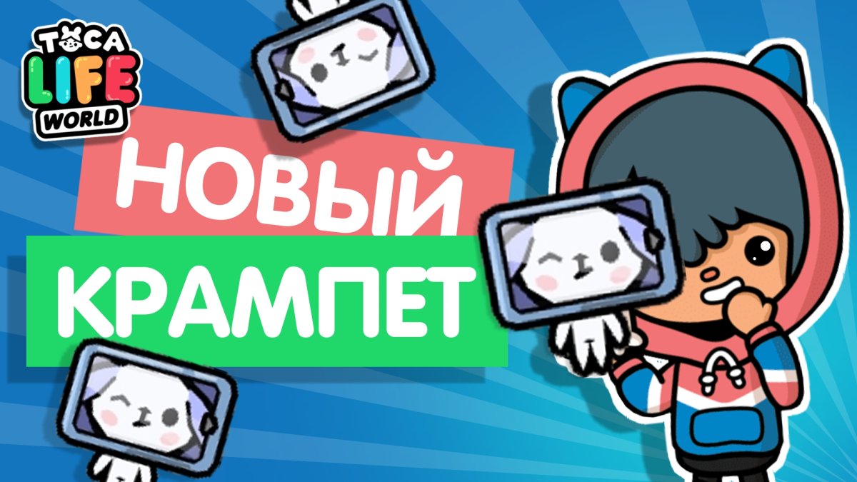 Крампетов тока бока