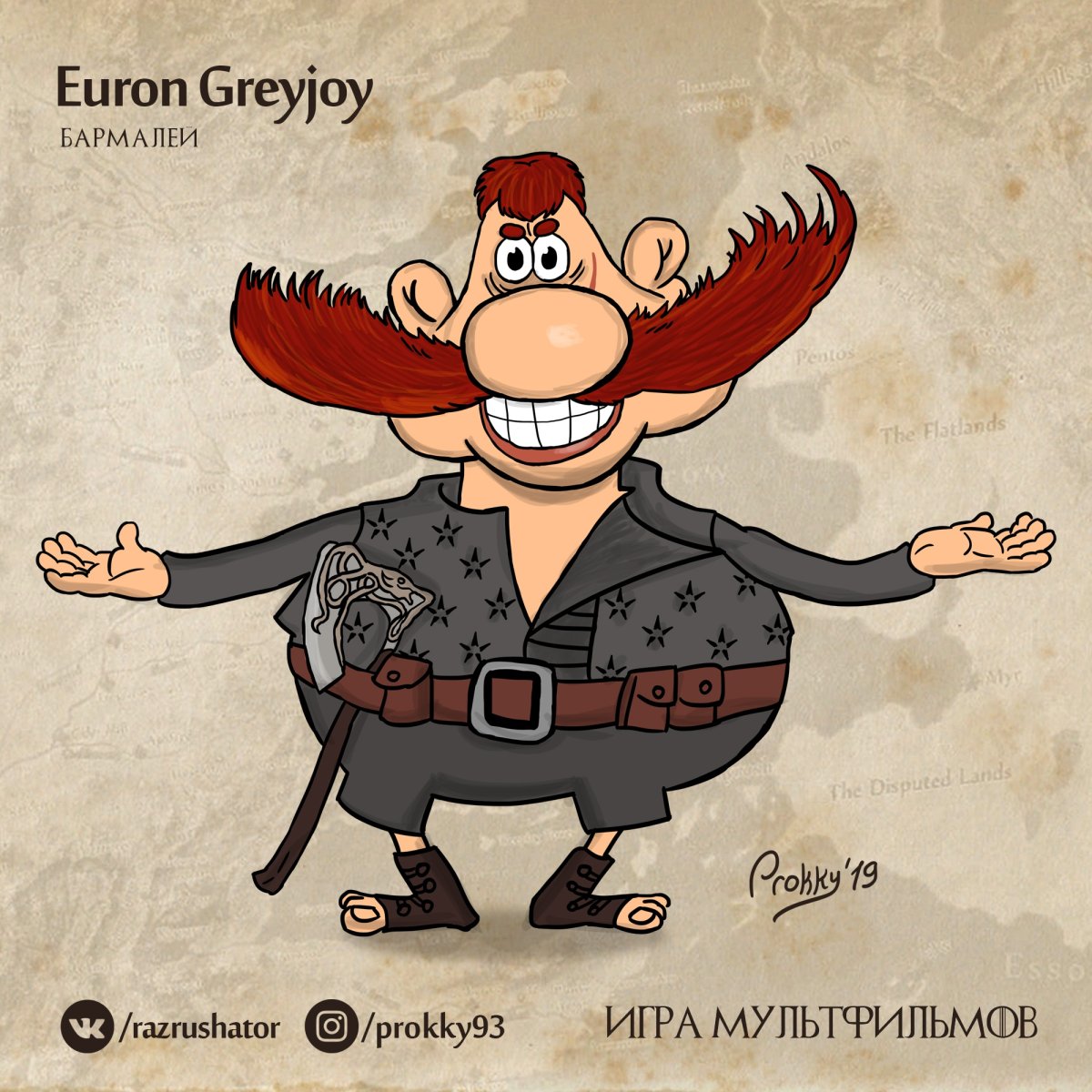 Персонажи игры престолов Союзмультфильм