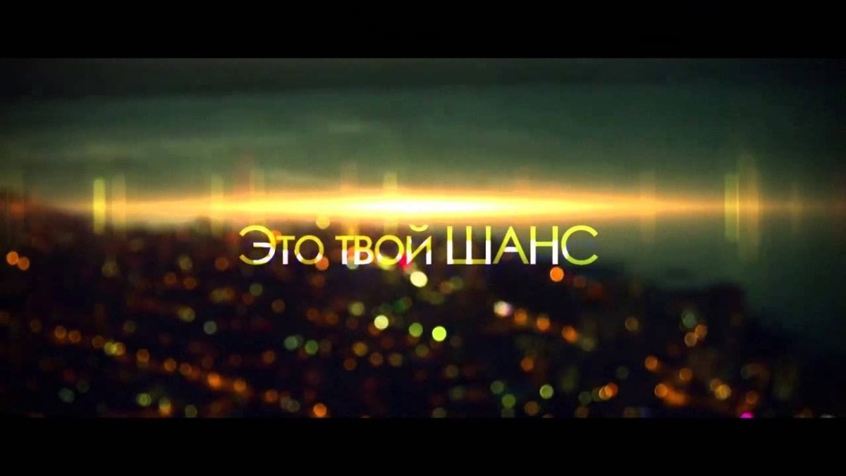 Шанс картинки