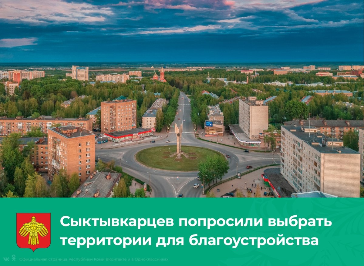 Любимый Сыктывкар