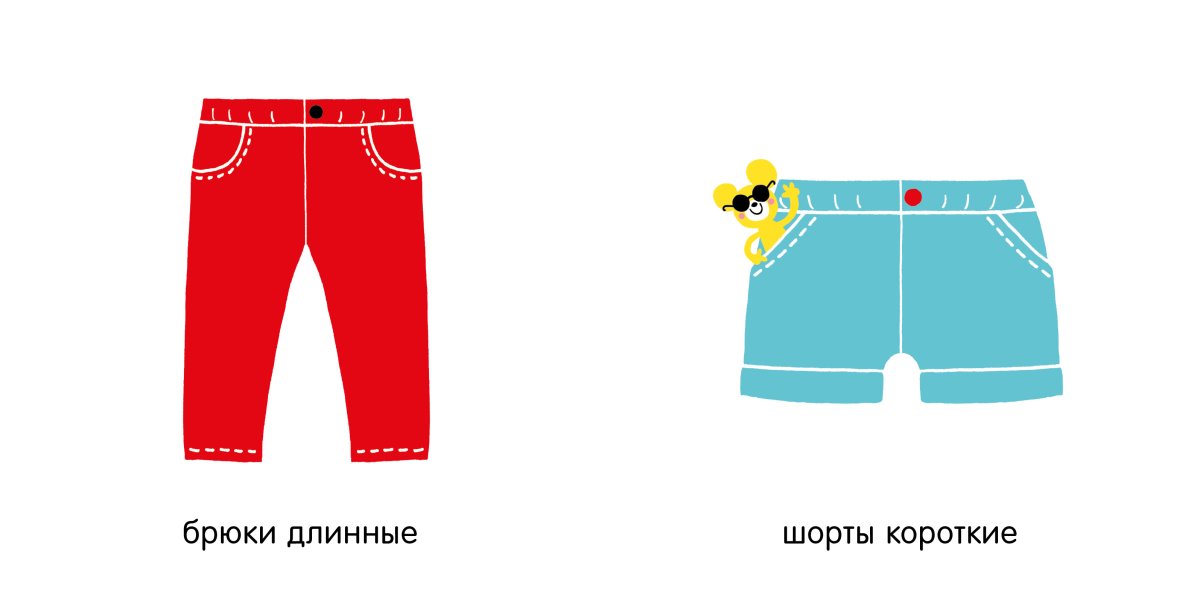 Штаны на прозрачном фоне для детей