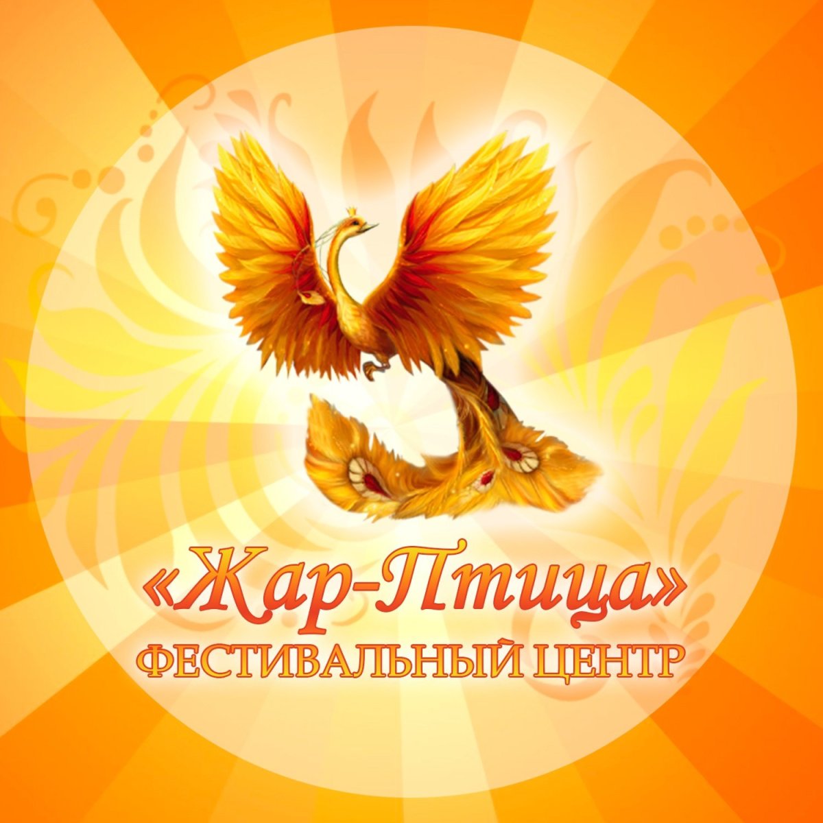 Жар птица конкурс