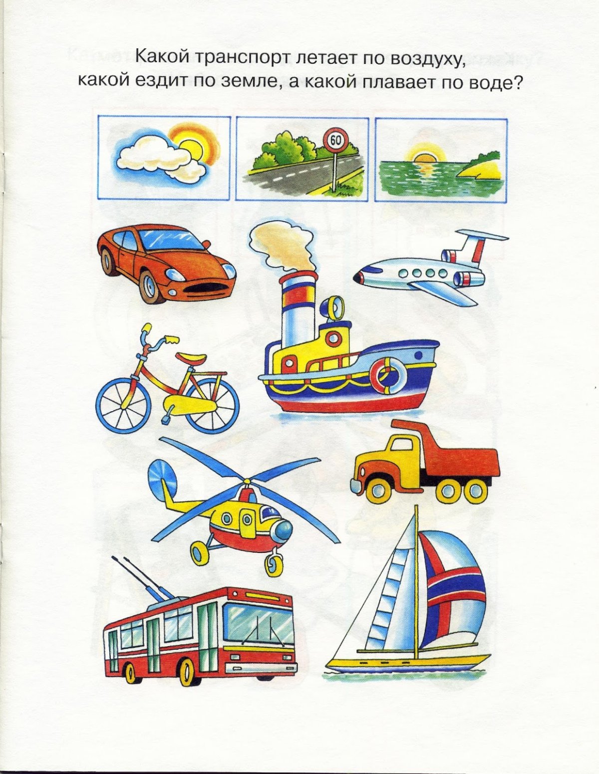 Транспорт картинки для детского сада