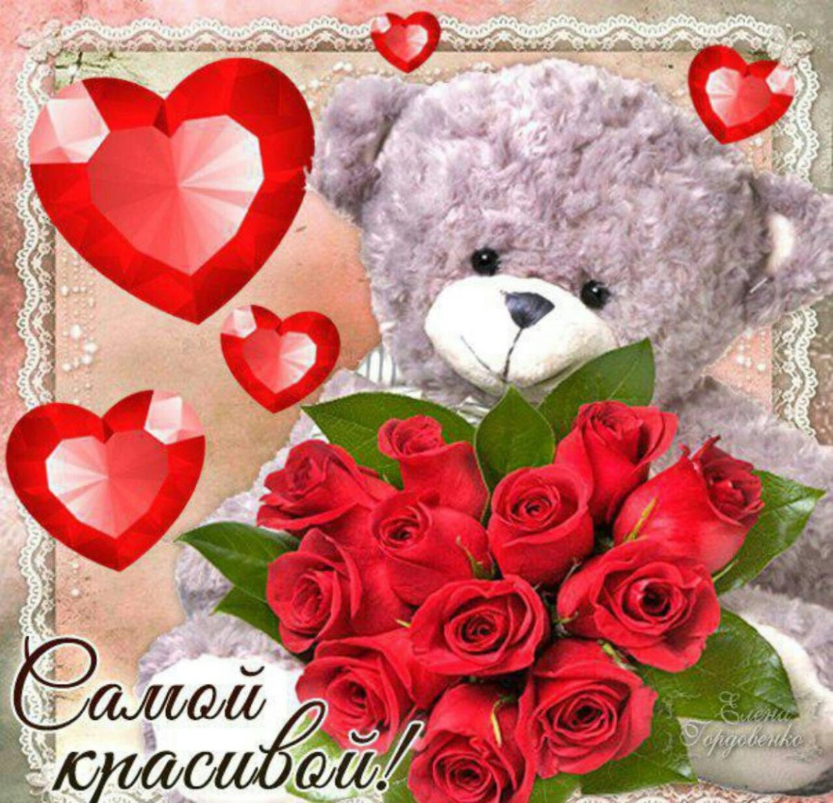 Открытки для тебя моя хорошая