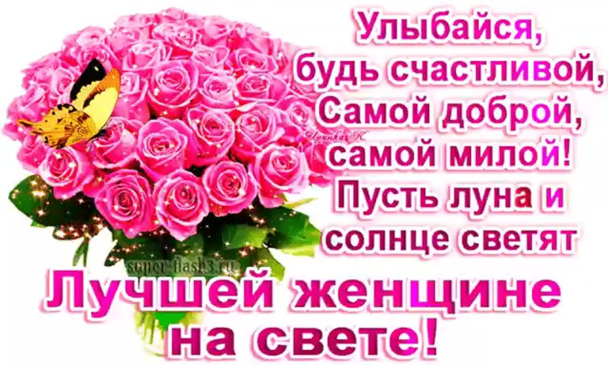 Самой красивой и обаятельной девушке