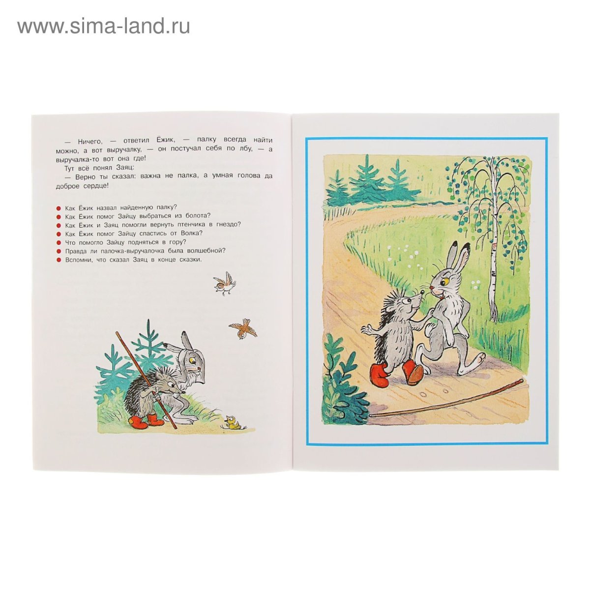 Сутеев палочка выручалочка