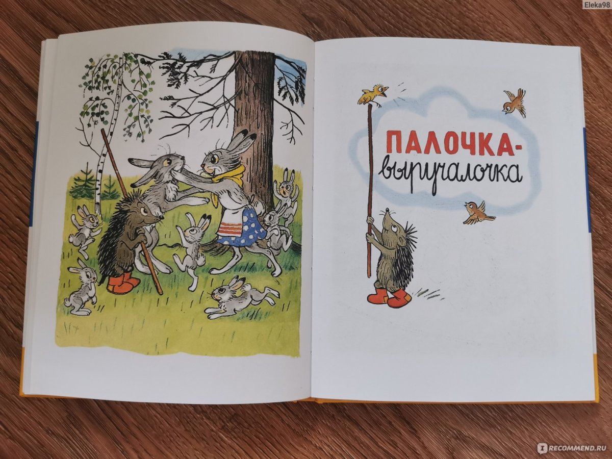 В мире сказок Сутеева рисунки
