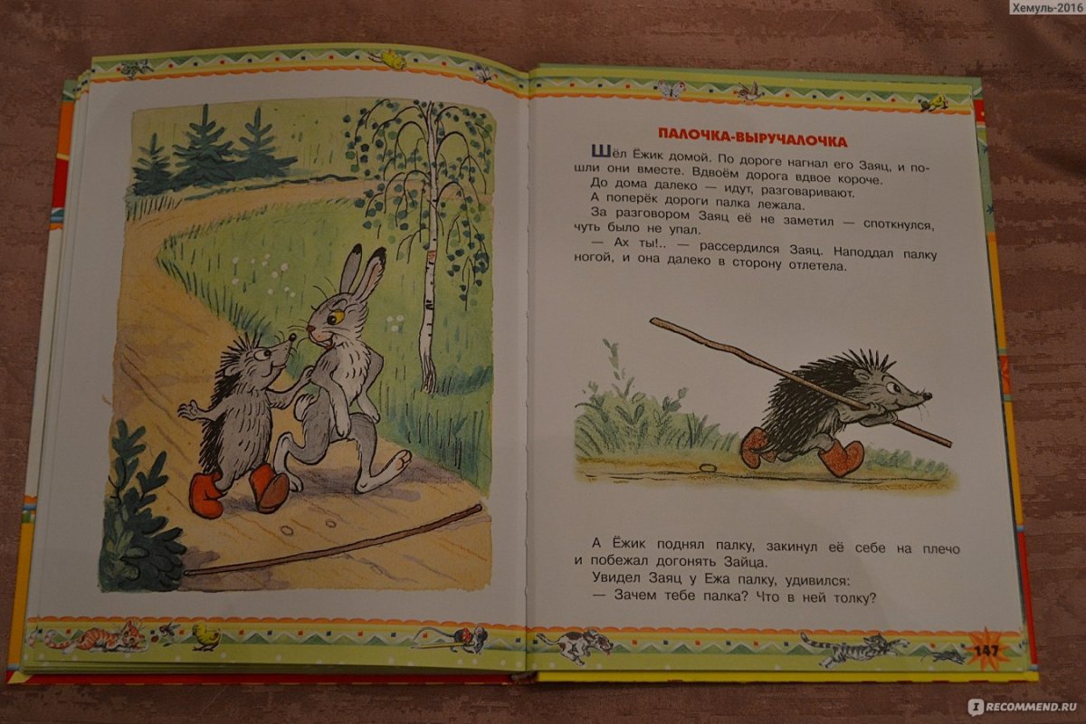 Сутеев дядя Миша