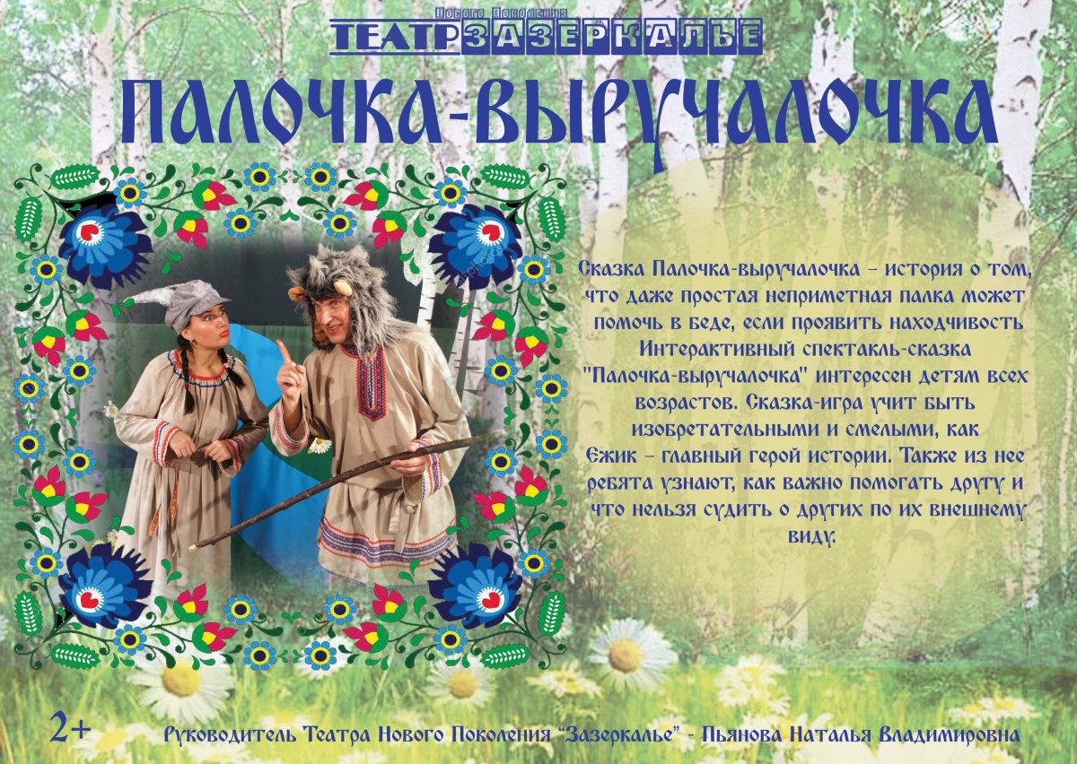 Сутеев палочка выручалочка