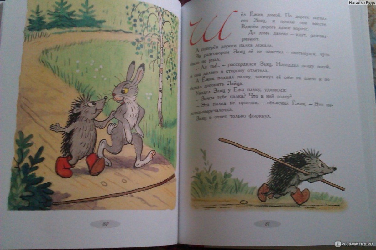 Сказка про Ёжика и зайца