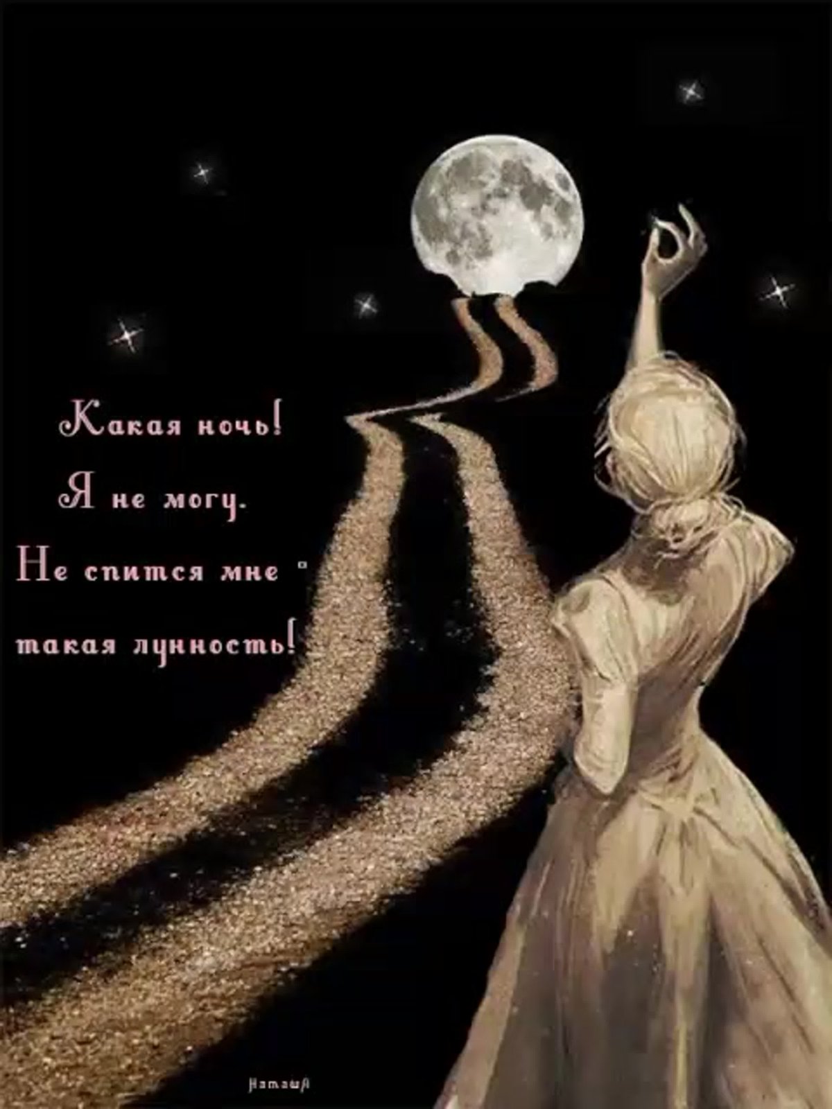 Поцелуй под луной