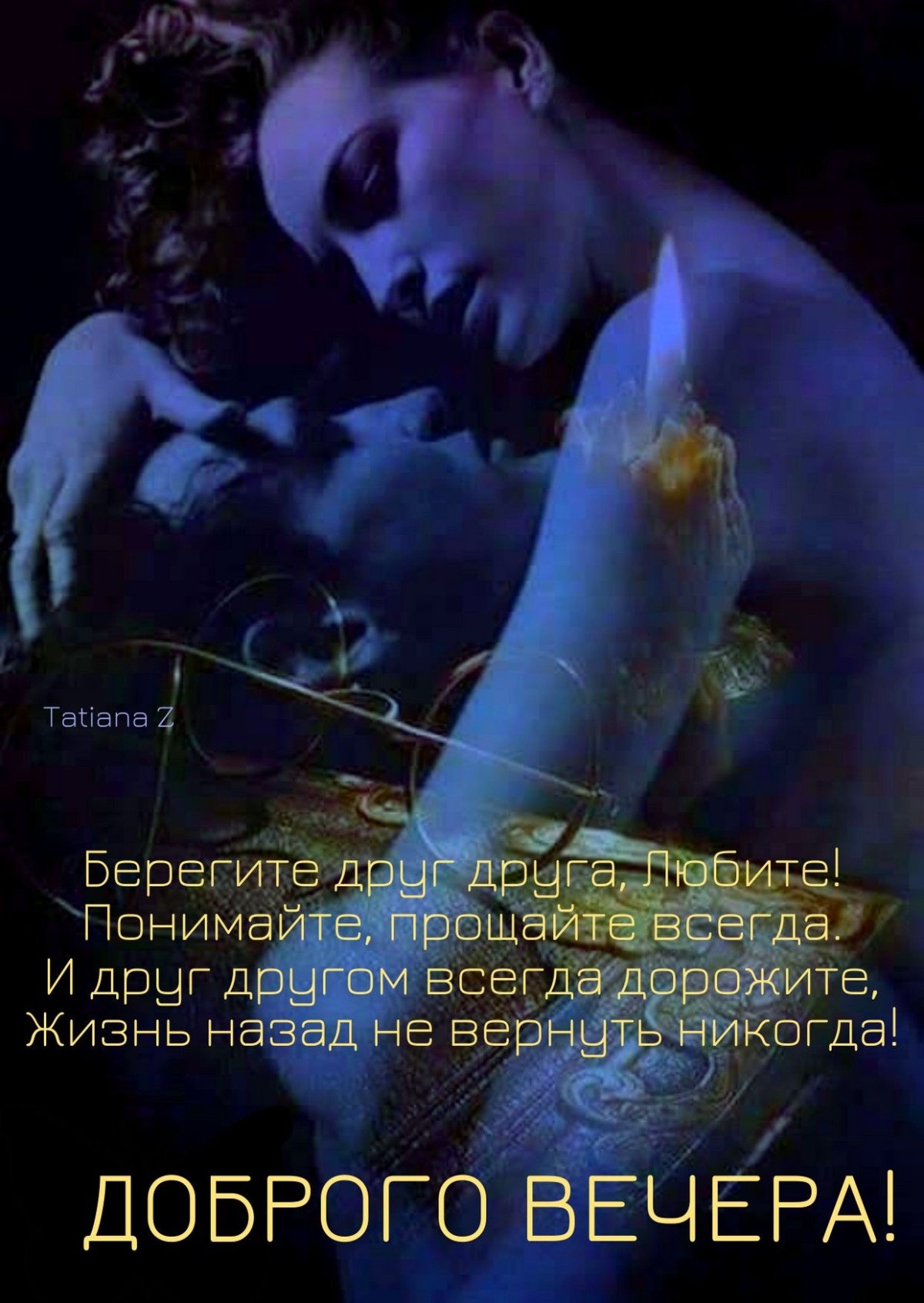 Споеойнойночи любимый